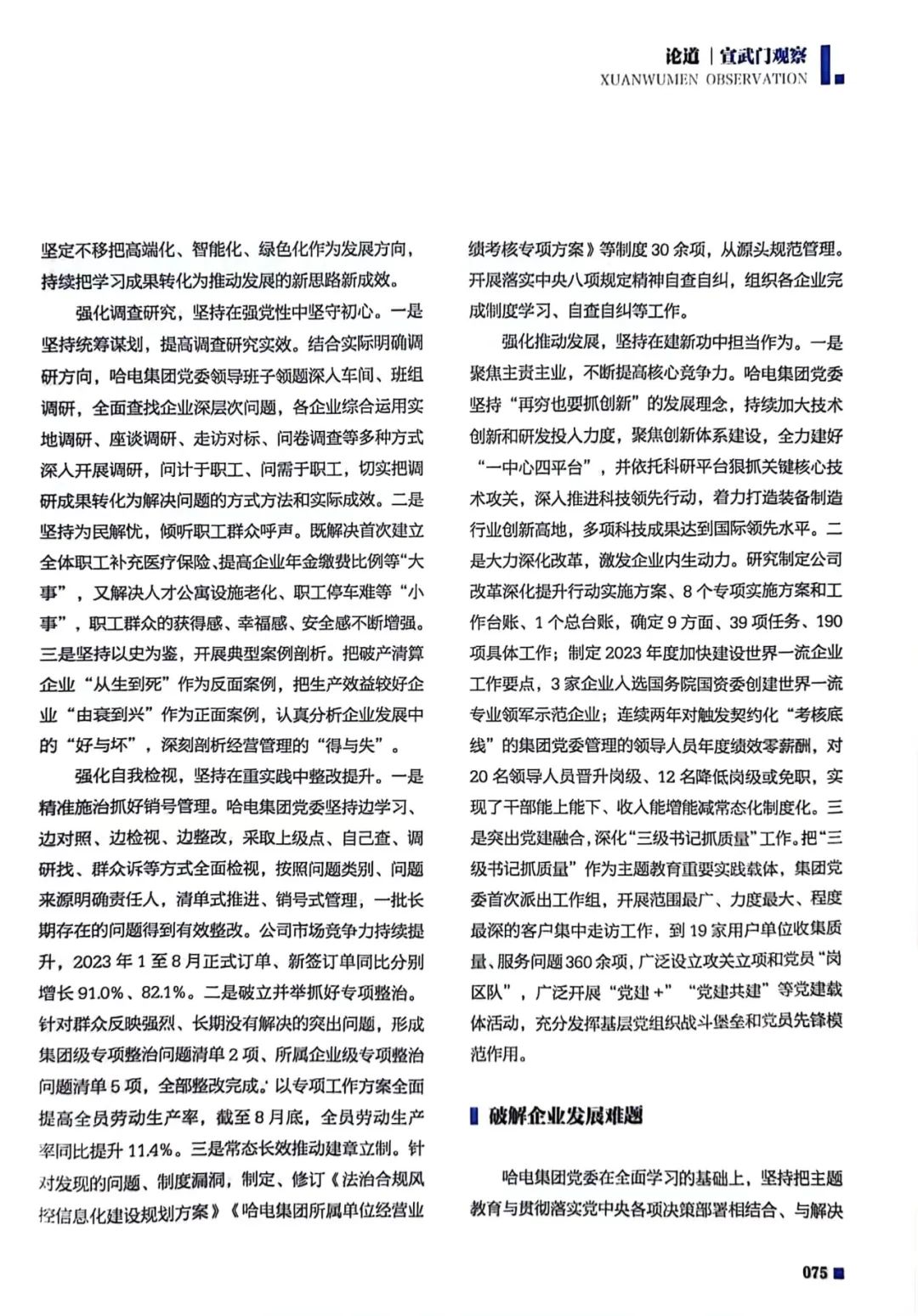 尊龙凯时·人生就是搏(中国集团)官网首页